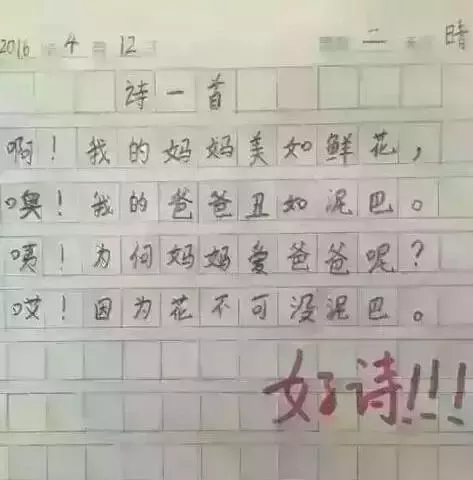 小学生也有诗和远方：乐翻爸妈，气晕老师！