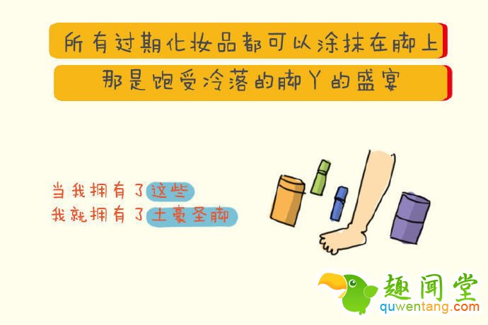 别扔！过期化妆品教你变废为宝| jiaren.org