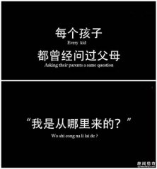 你爸妈是怎么回答你从哪里来的？看完笑死