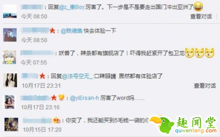 厉害了word辣条！卫龙开了线下体验旗舰店？